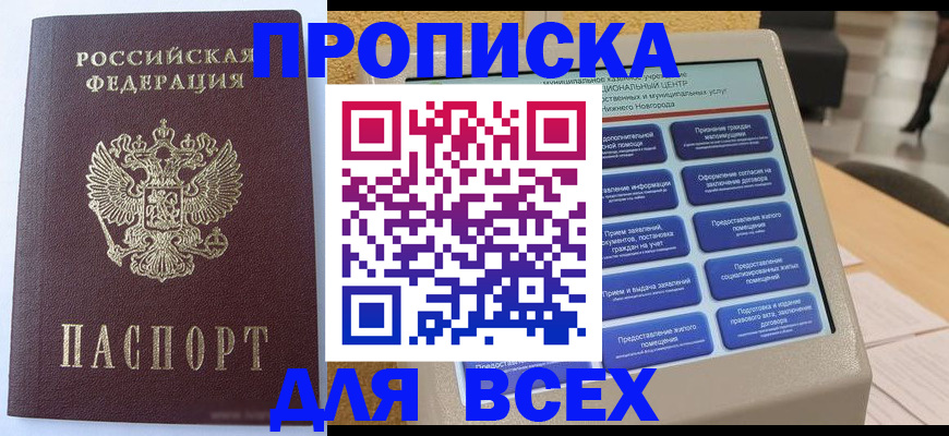 прописка иностранных граждан в Сафоново